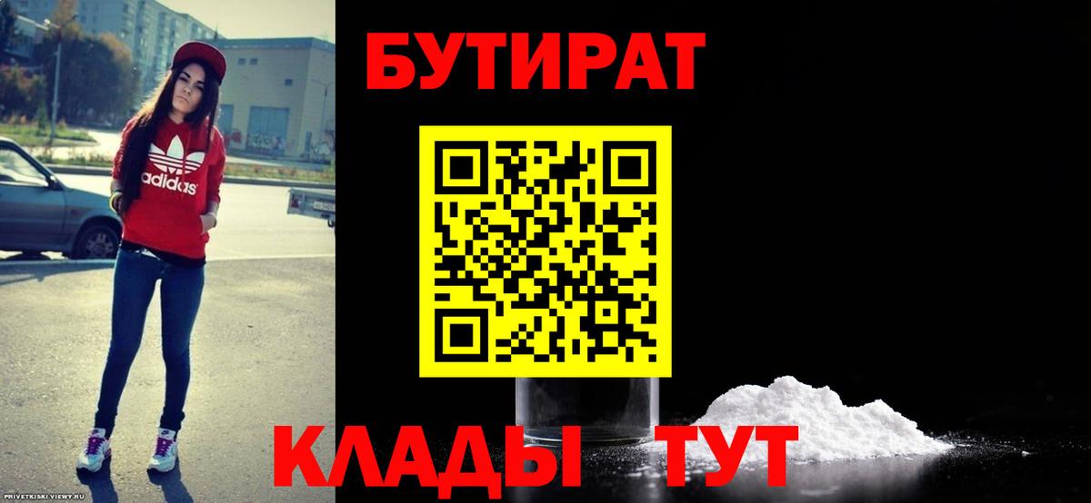 Бутират вода  Вход с VPN  Киселёвск 
