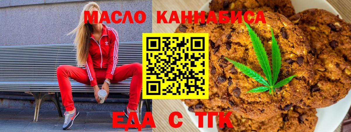 Еда ТГК марихуана  Вход с VPN  Киселёвск 