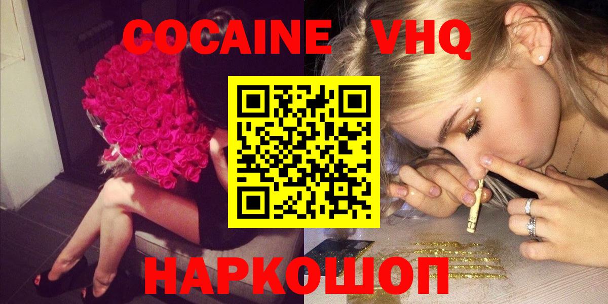 КОКАИН VHQ Киселёвск
