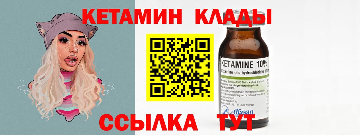 КЕТАМИН VHQ Киселёвск