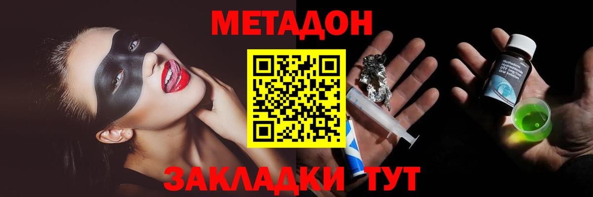МЕТАДОН methadone  Вход с VPN  Киселёвск 